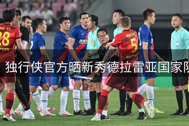 独行侠官方晒新秀德拉雷亚国家队训练照片